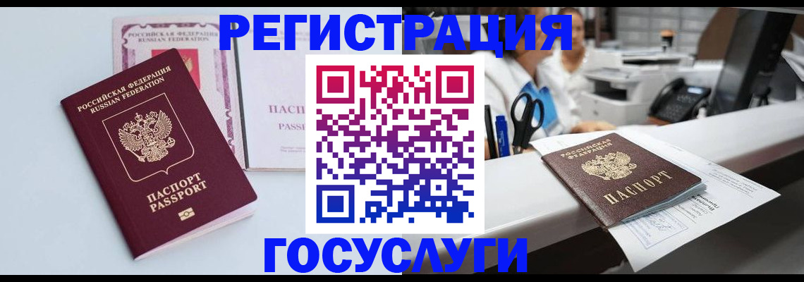 временная регистрация для всех в Татарске