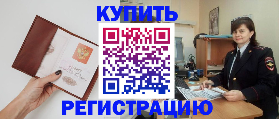 прописка 2025 в Татарске