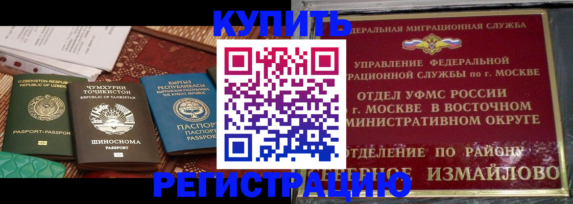 временная регистрация надежно в Татарске